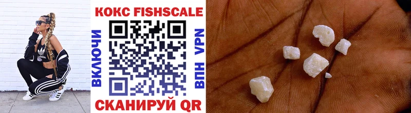 Кокаин Fish Scale  Осташков 